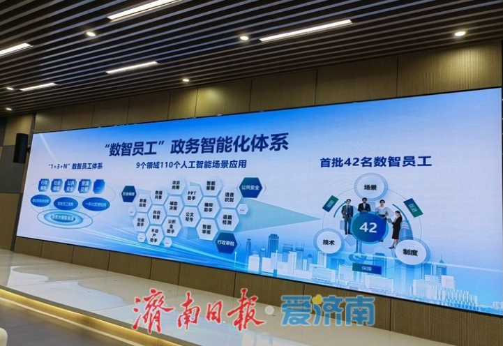 首批42名“数智员工”上线 济南开启数字政务新纪元