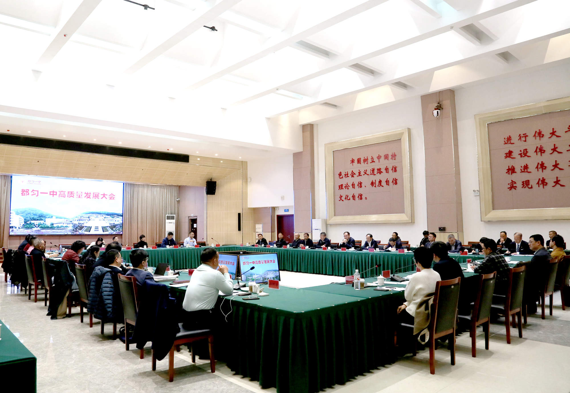都匀一中高质量发展大会召开