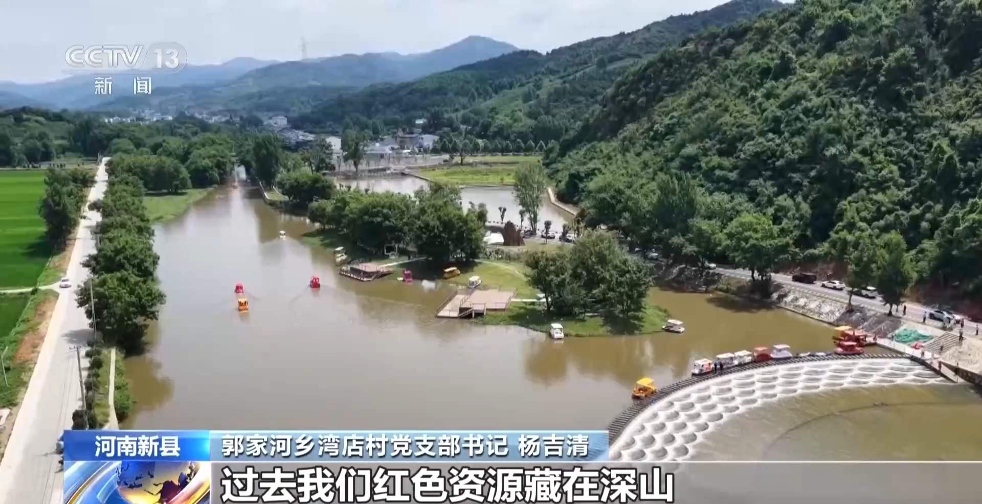 牢记初心使命 奋进复兴征程丨深耕红色资源 革命老区焕发新气象