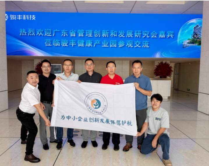 深化行业交流，赋能企业管理，骏丰科技接待广东创新发展会考察团