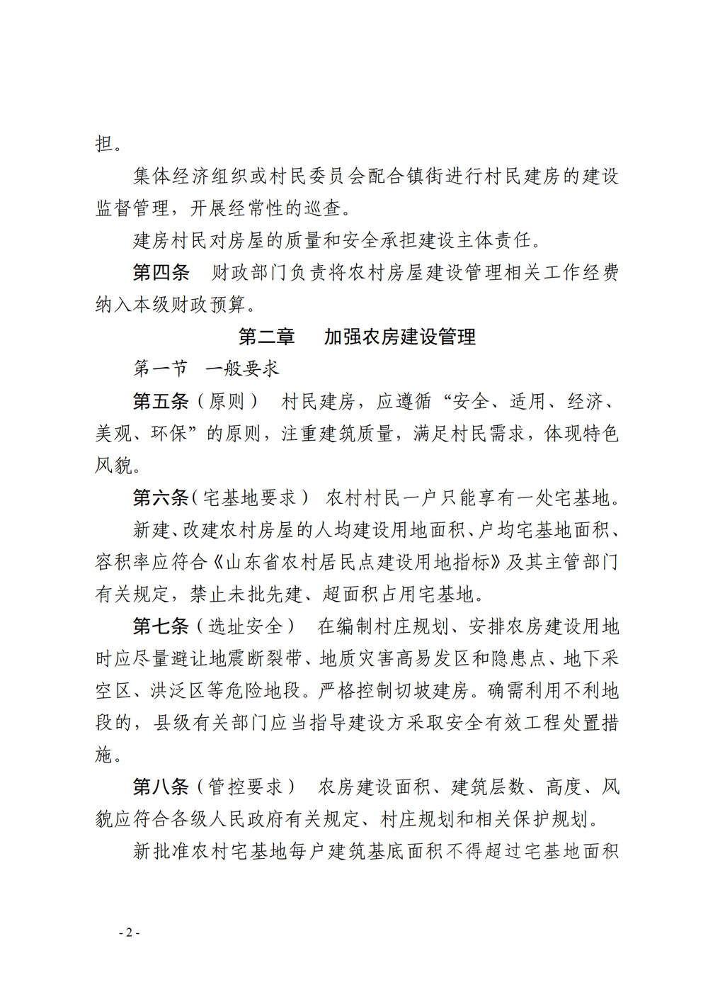 在新批宅基地建房拟不超3层！济南市农村房屋建设管理办法征意见