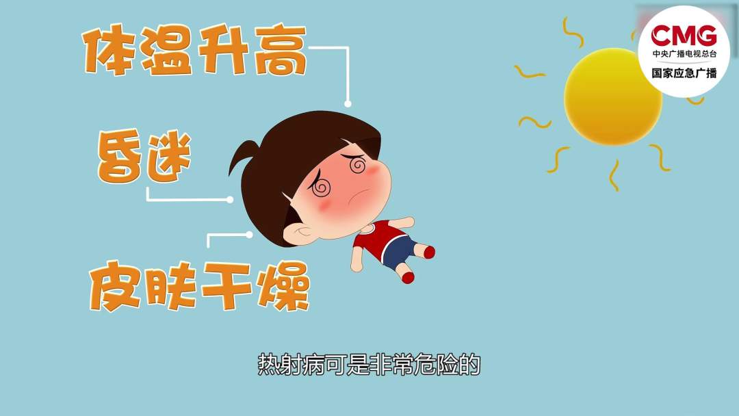 全国多地开启“炙烤”模式，“高温杀手”怎么防？