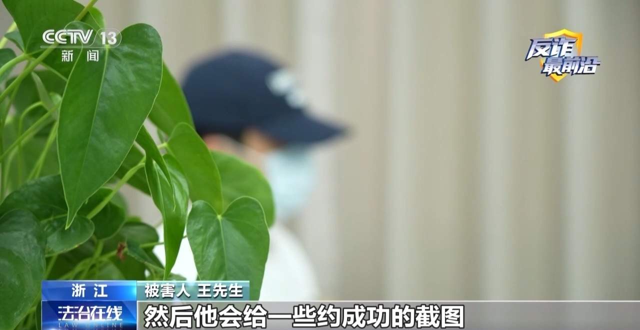 艳遇变陷阱 警方曝光“特殊交友”诈骗“剧本”