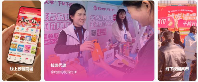告别单一渠道内卷！掌上大学“三位一体”模式，重构校园营销新生态