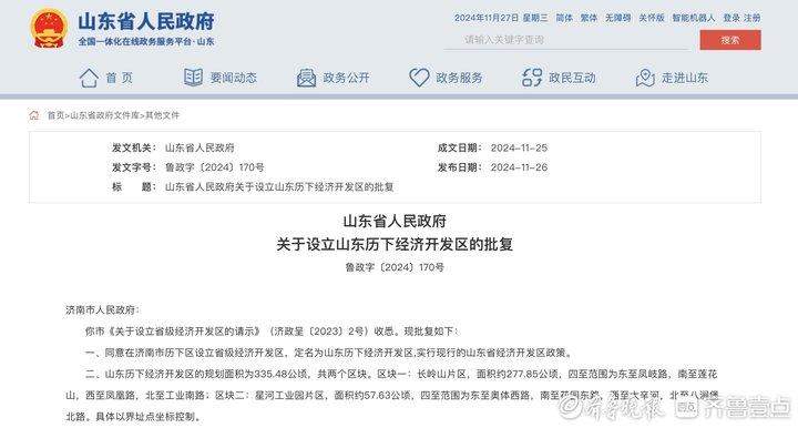 山东历下经济开发区获批，新“区”将带来哪些新机遇