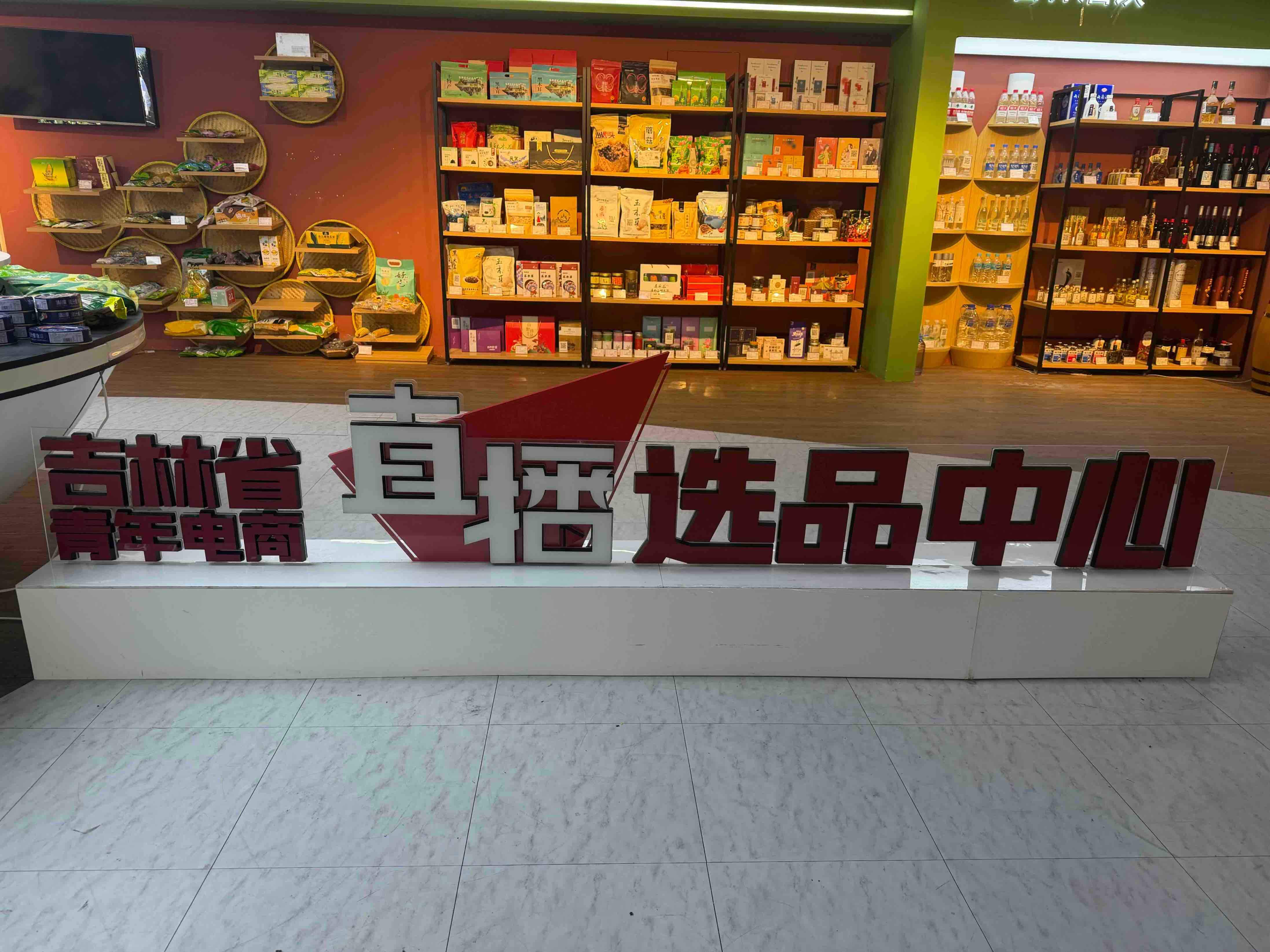 聚力数智赋能 焕新电商未来 