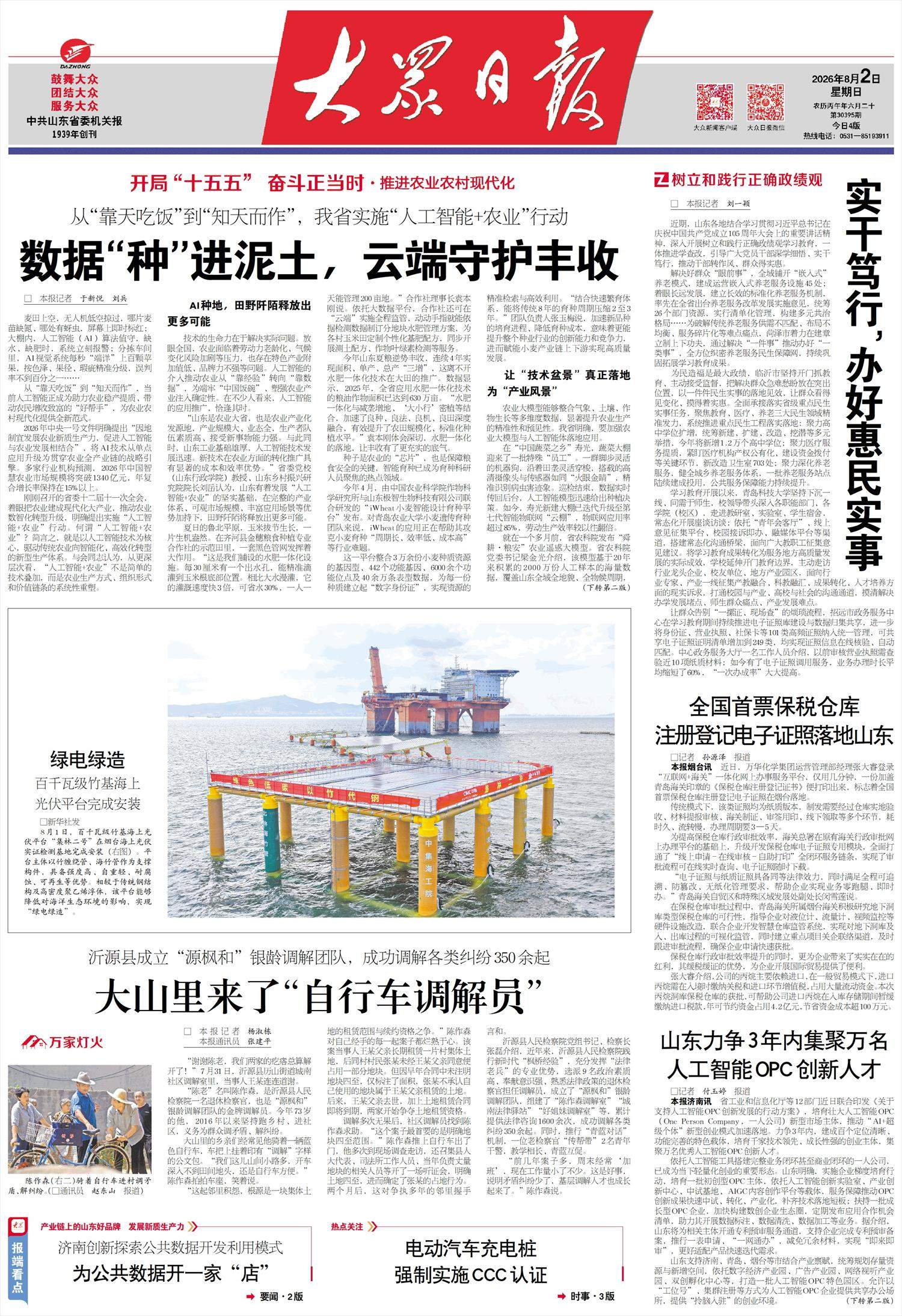 从“靠天吃饭”到“知天而作”，我省实施“人工智能+农业”行动 数据“种”进泥土，云端守护丰收