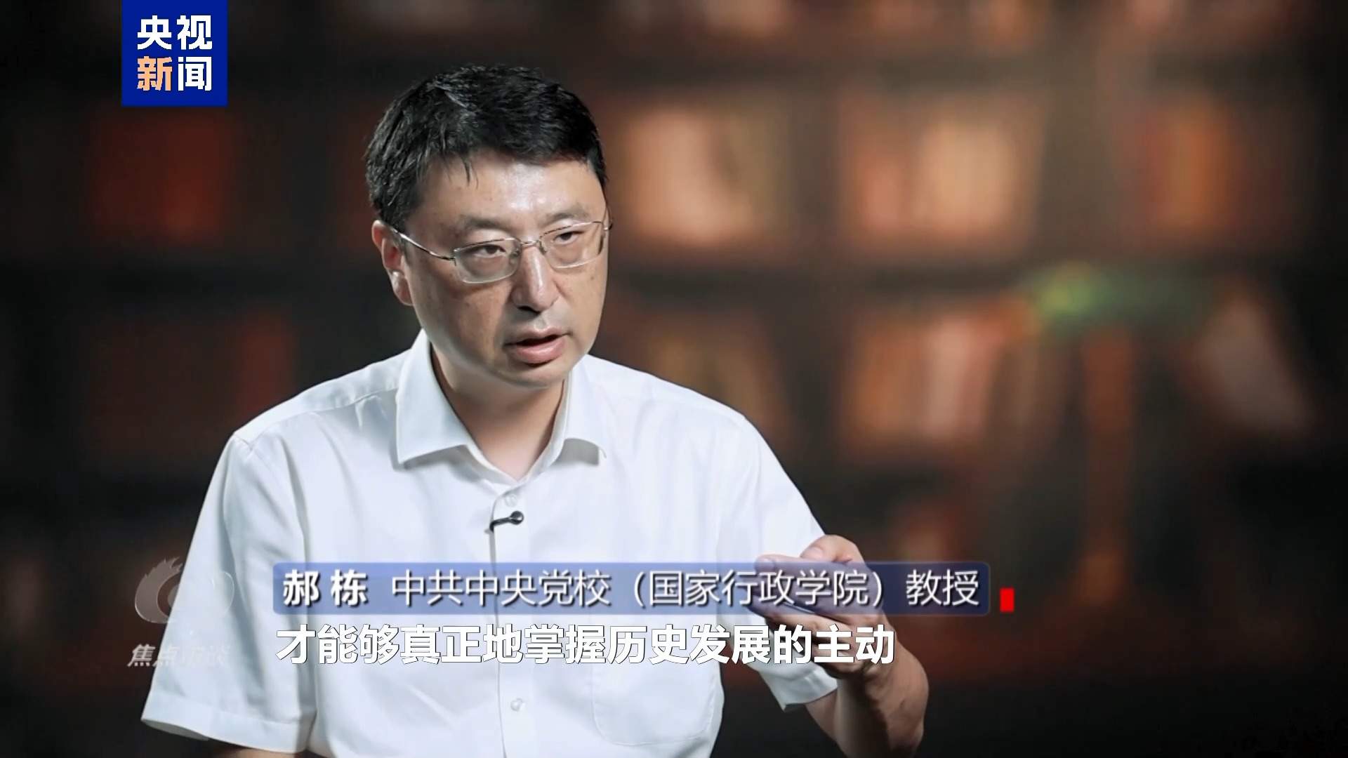 焦点访谈丨理论品格固根基——思想的力量