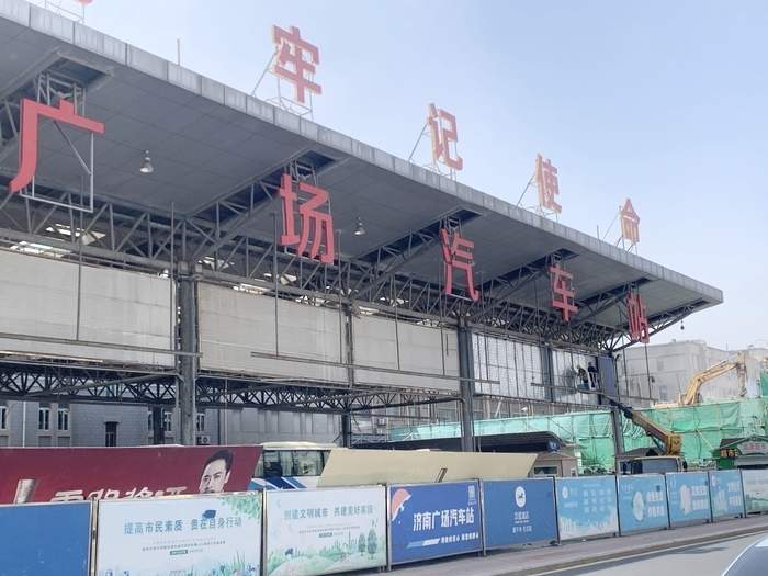 济南火车站南广场汽车站开启外围拆除，旧址停运