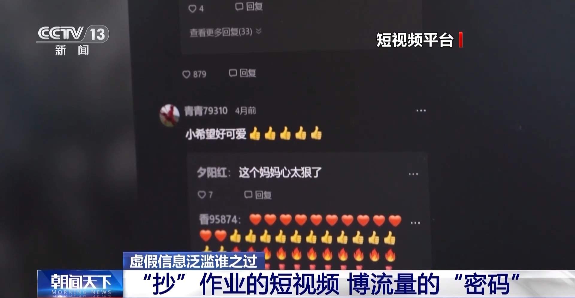 老公去世短视频最后竟是为了卖洗发水！虚假信息泛滥谁之过