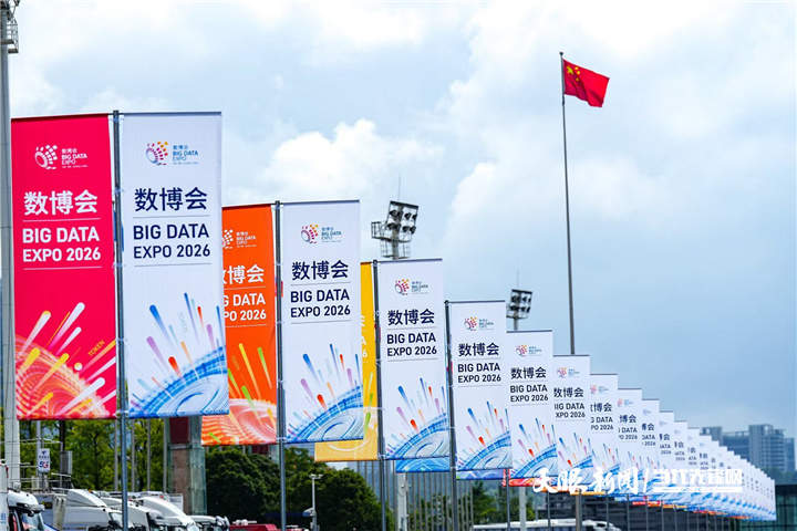 聚焦2026数博会｜从展会到生活，大数据和你我他有什么关系