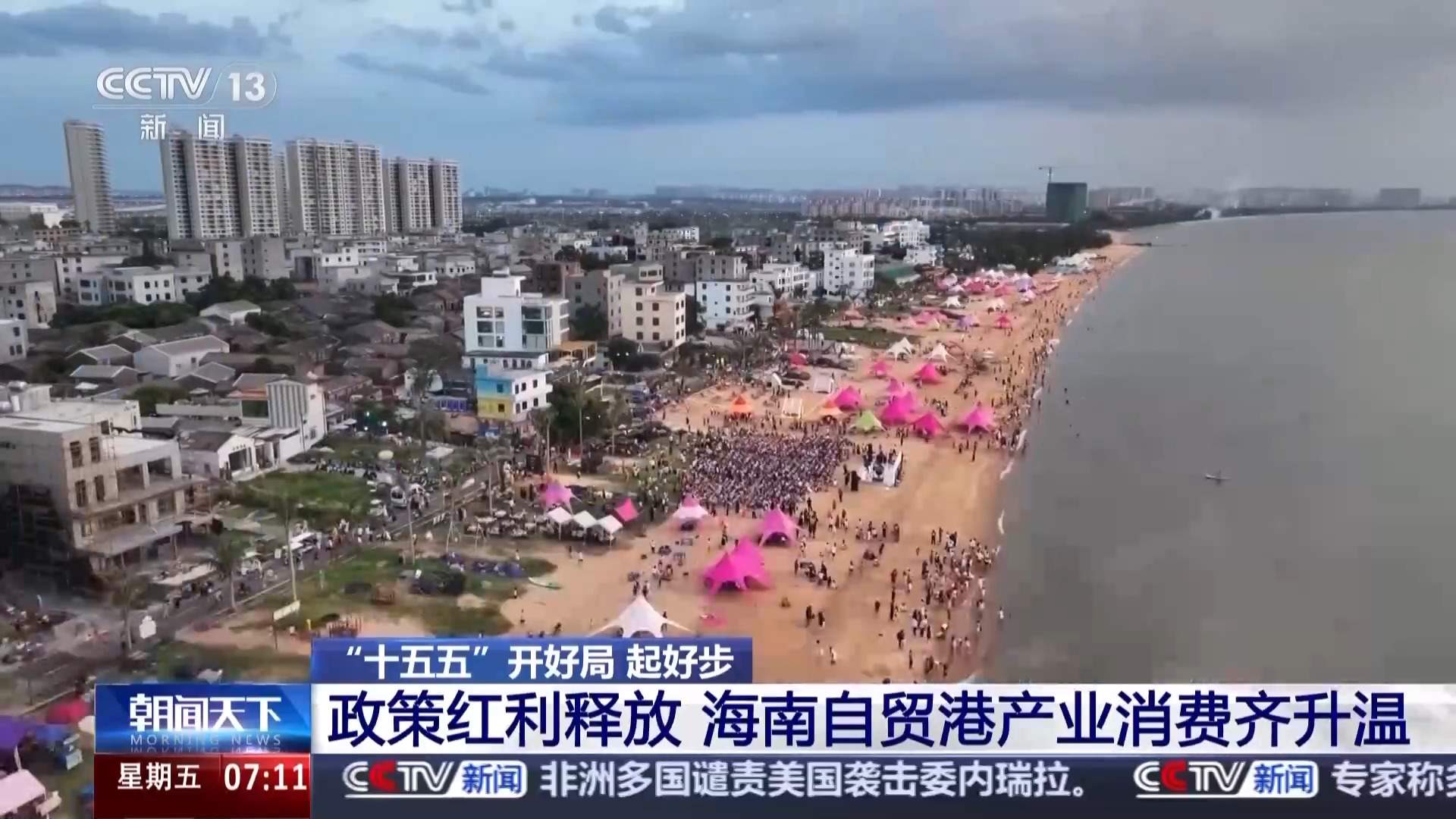 企业投资热、发展机遇多 海南自贸港产业消费齐升温