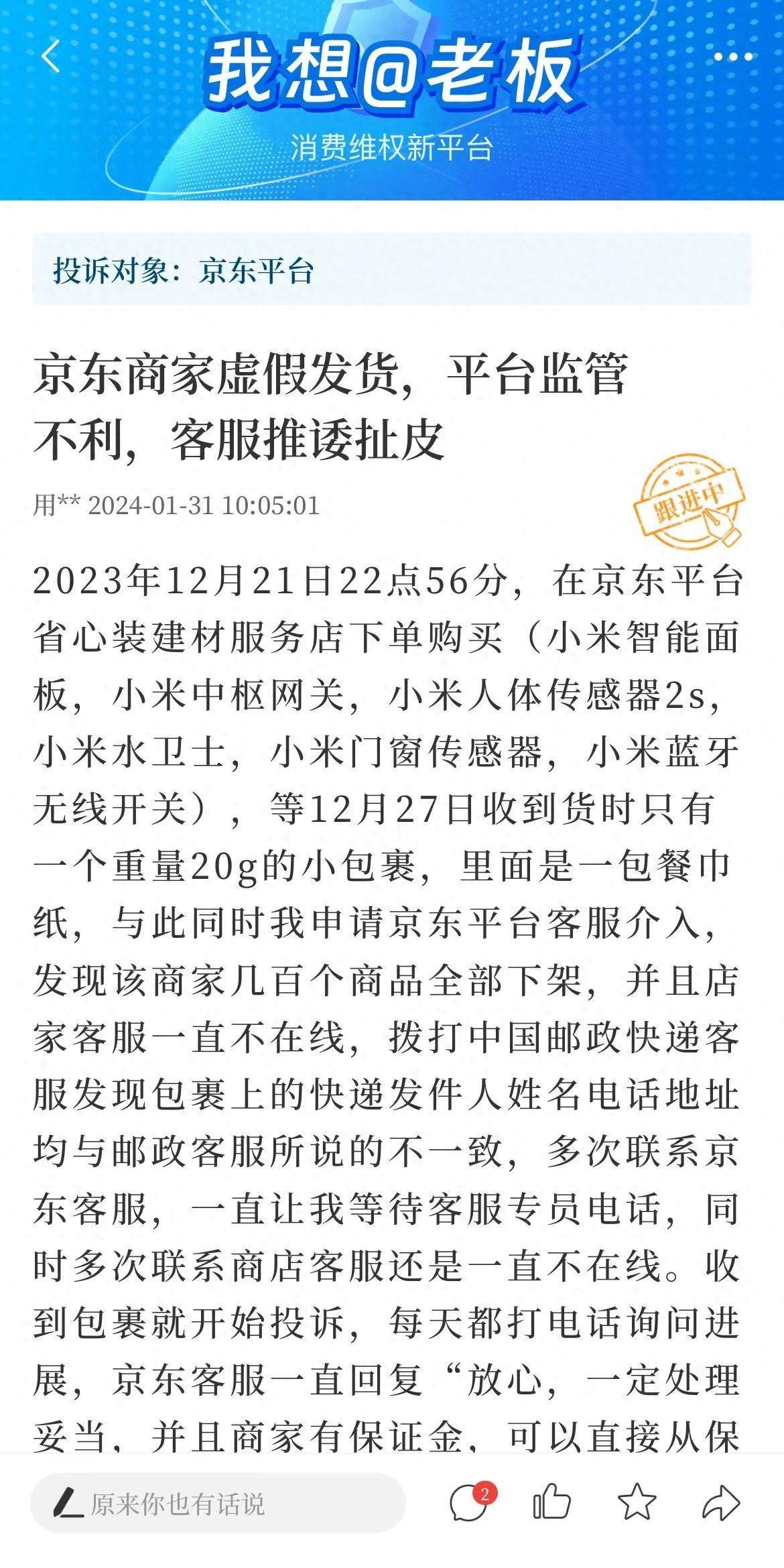 男子在京东网购85寸大电视，却只收到一个小饰品，商家关门跑路