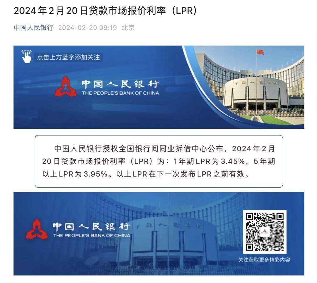 央行：五年期贷款市场报价利率从4.20%下调至3.95%