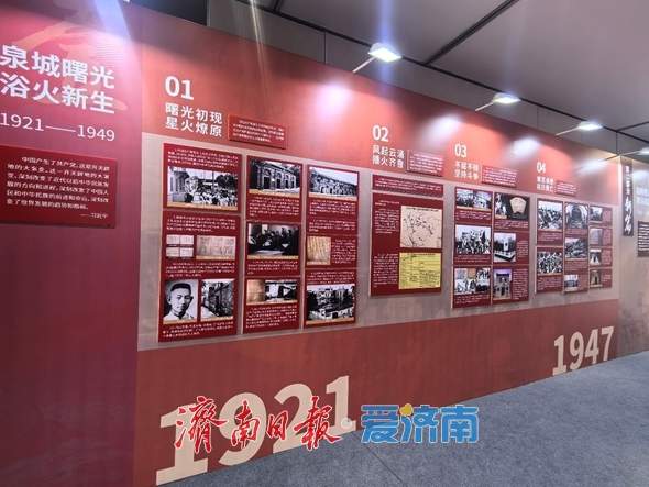 泉城映初心 丹心颂华章——中共济南地方历史图片展开展