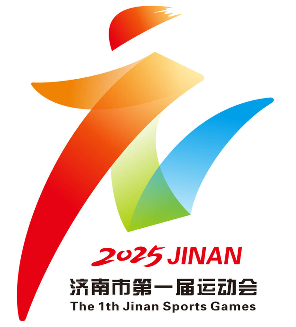 激情市运，奔跑济南！济南市第一届运动会会徽及主题口号公示