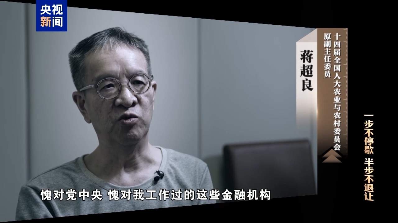 视频丨清理“围猎”污染源！年度反腐大片播出第三集