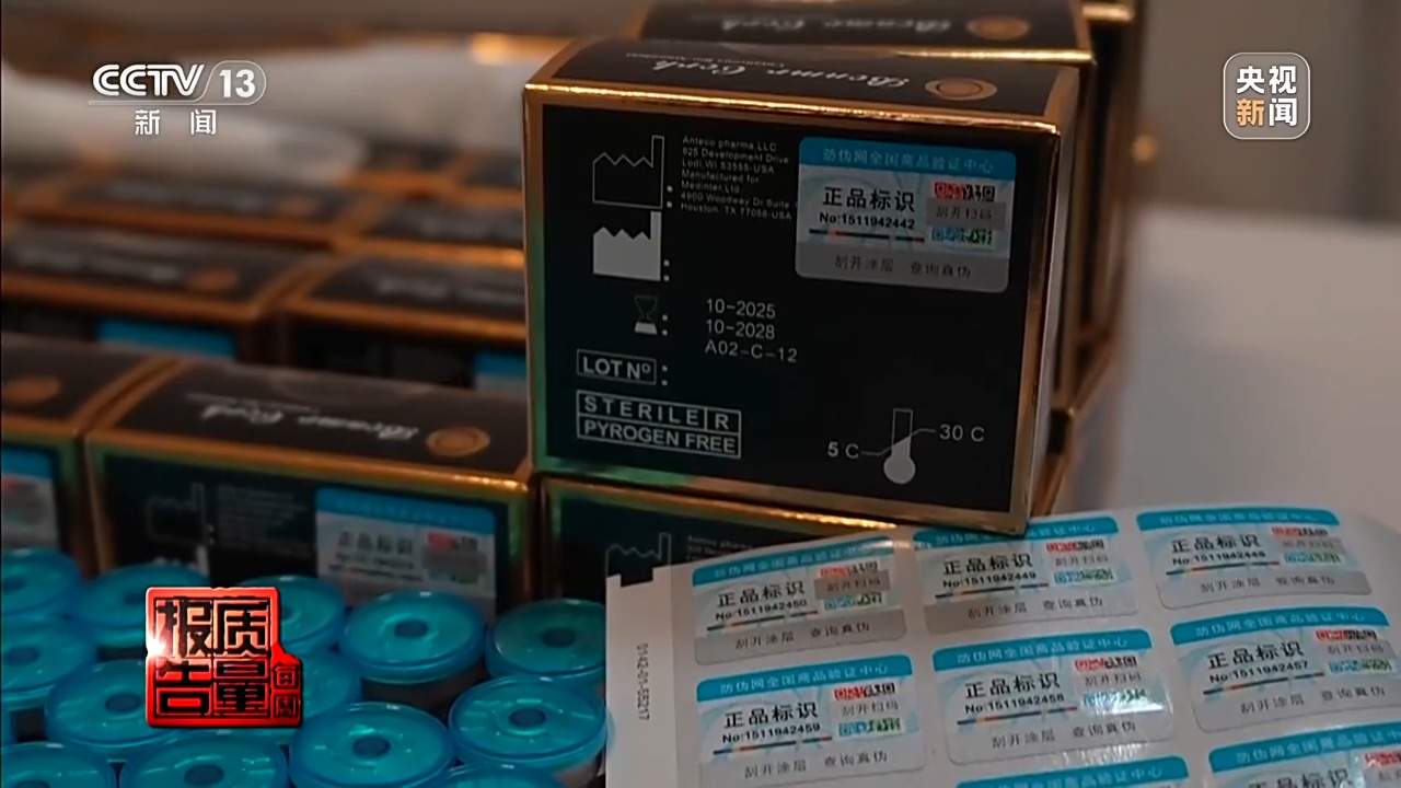 每周质量报告丨打完“一针瘦”脉不跳了！警方摧毁特大假劣医美犯罪网络
