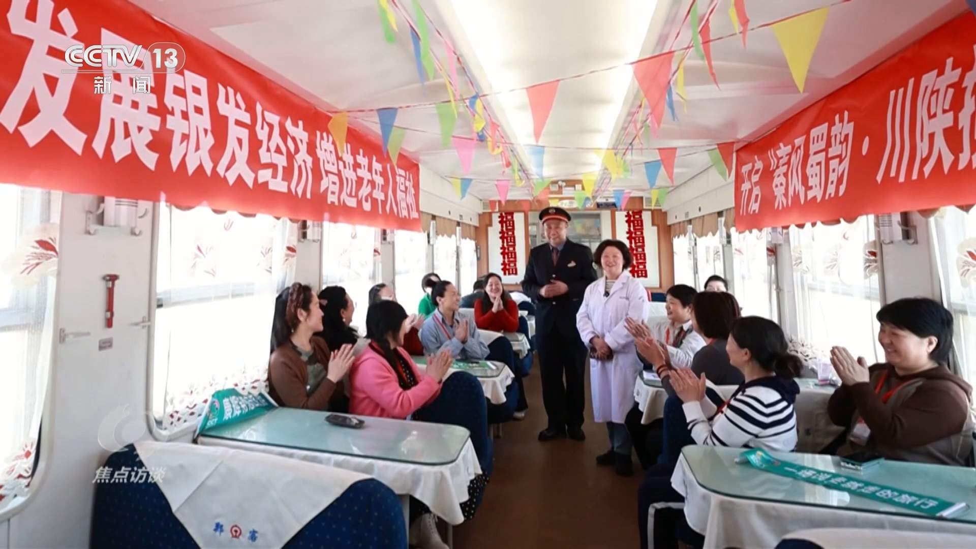 “适老化”服务助力老“游”所乐，“银发列车”解锁老年生活新方式