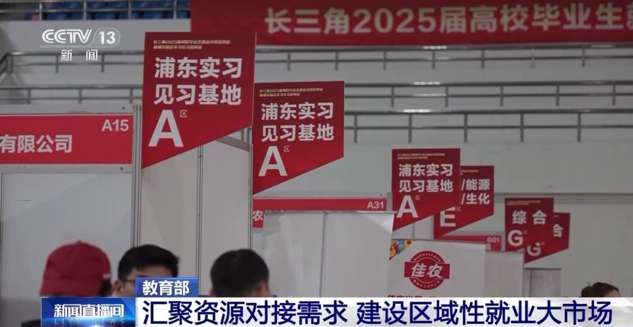 政策扩岗+岗位深挖 护航2025届高校毕业生就业