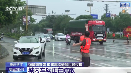 贵州榕江防汛响应升级 洪区紧急撤离路线公布
