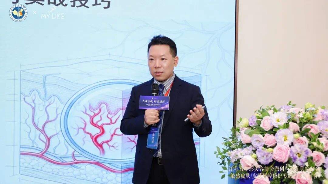 江苏省整形美容协会微创与激光美容分会敏感皮肤皮肤屏障修护专题学术研讨会在苏召开
