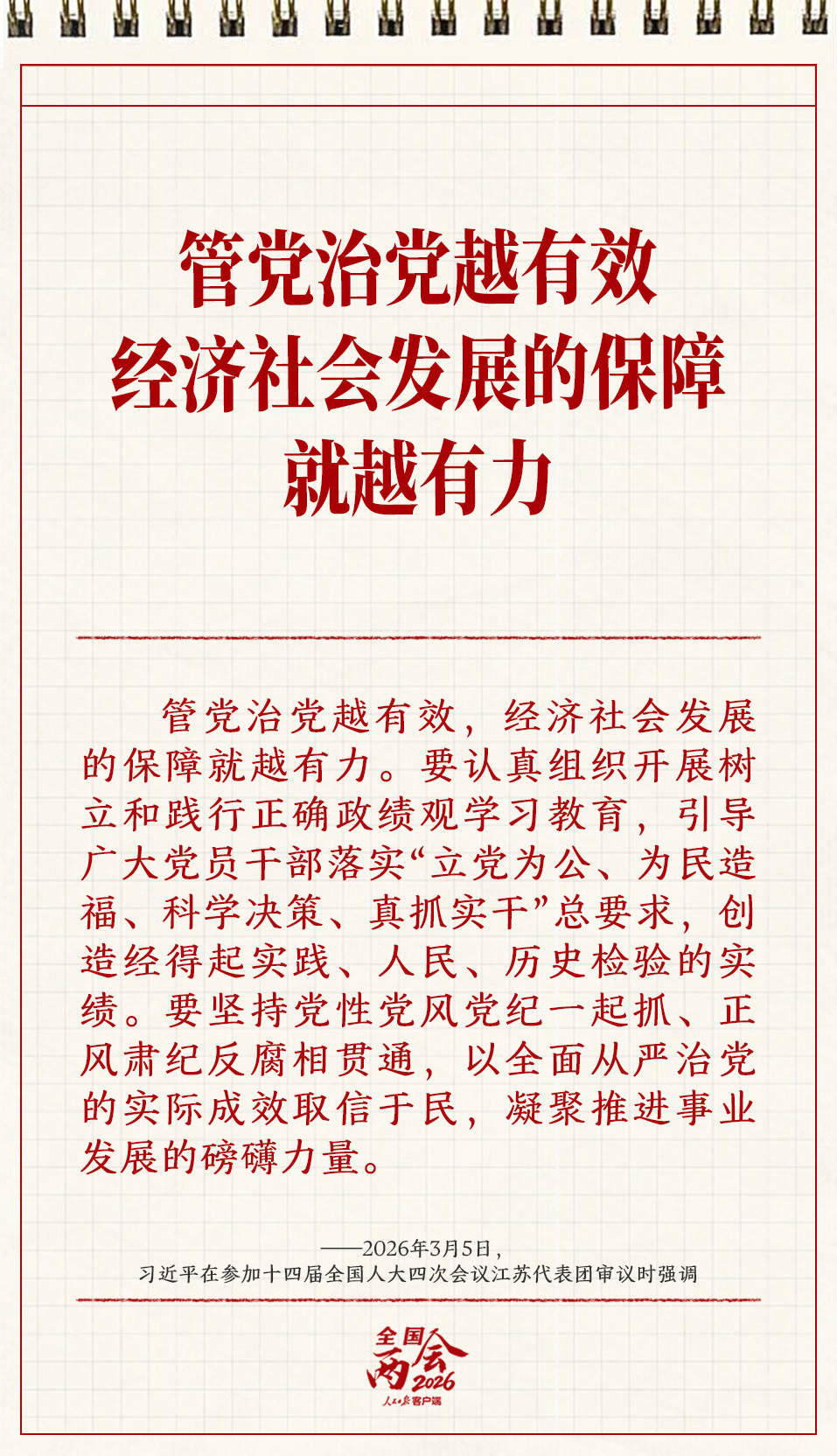 学习笔记丨两会三到团组，习近平强调了这些事