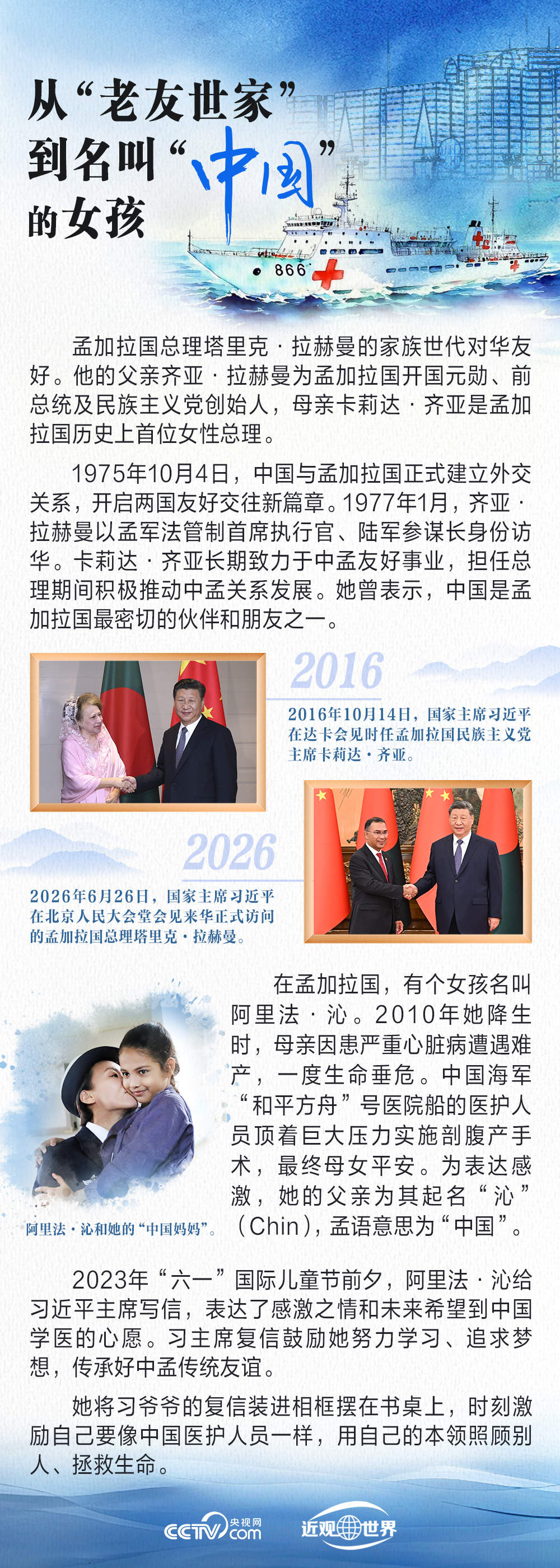 天天学习｜跨越山海的睦邻故事