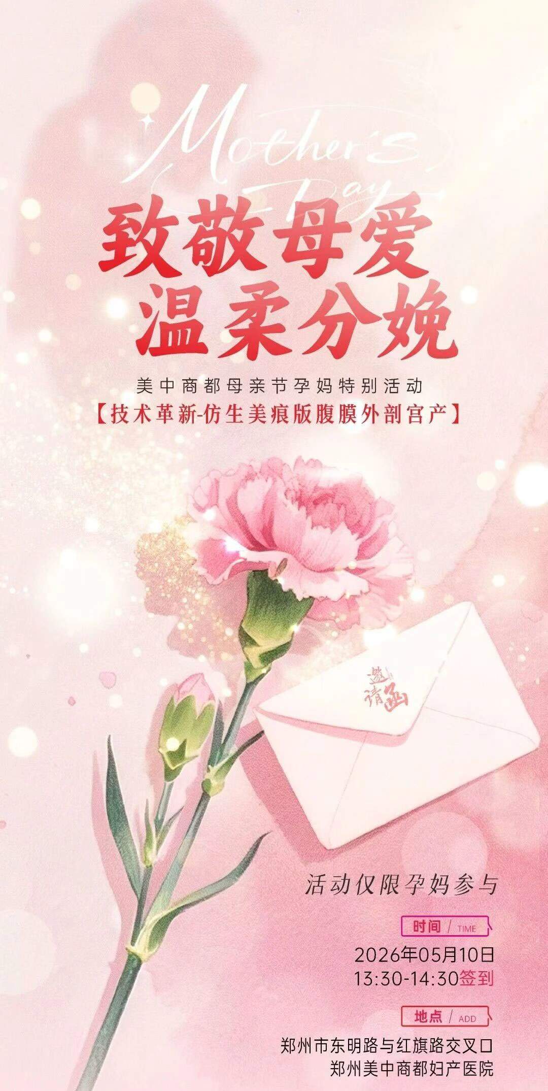 郑州美中商都母亲节特别活动：仿生美痕技术让美丽不留遗憾