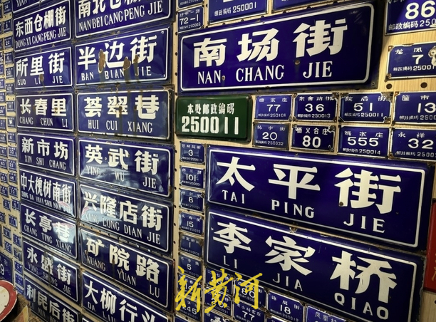 自费打造公益收藏馆 他为500余块老济南门牌安了家