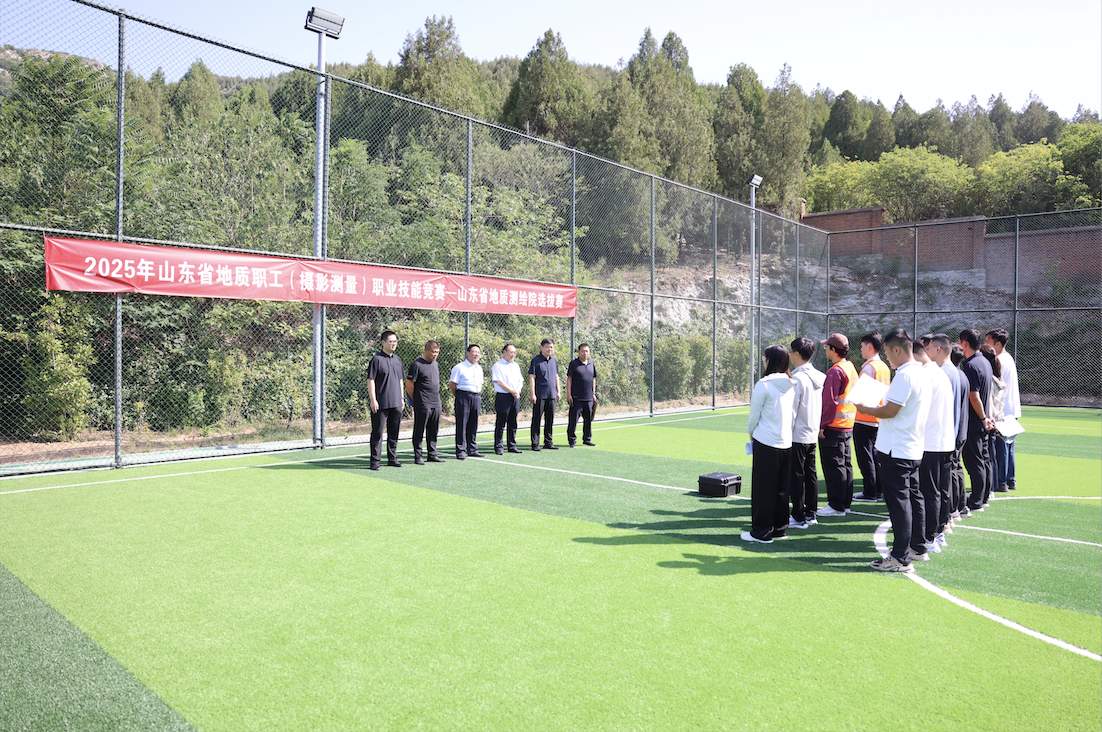 山东省地矿局地质测绘院举办2025年山东省地质职工（摄影测量）职业技能竞赛院级选拔赛