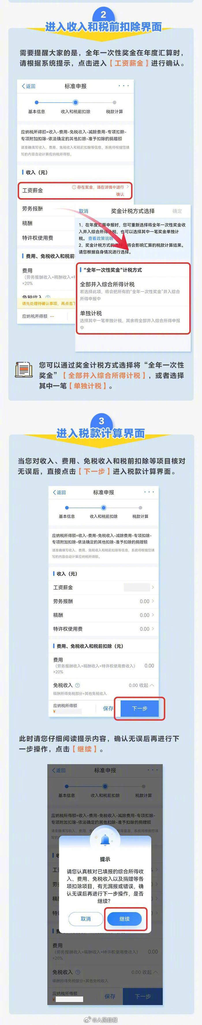 转发提醒！2024年度个税汇算将截止