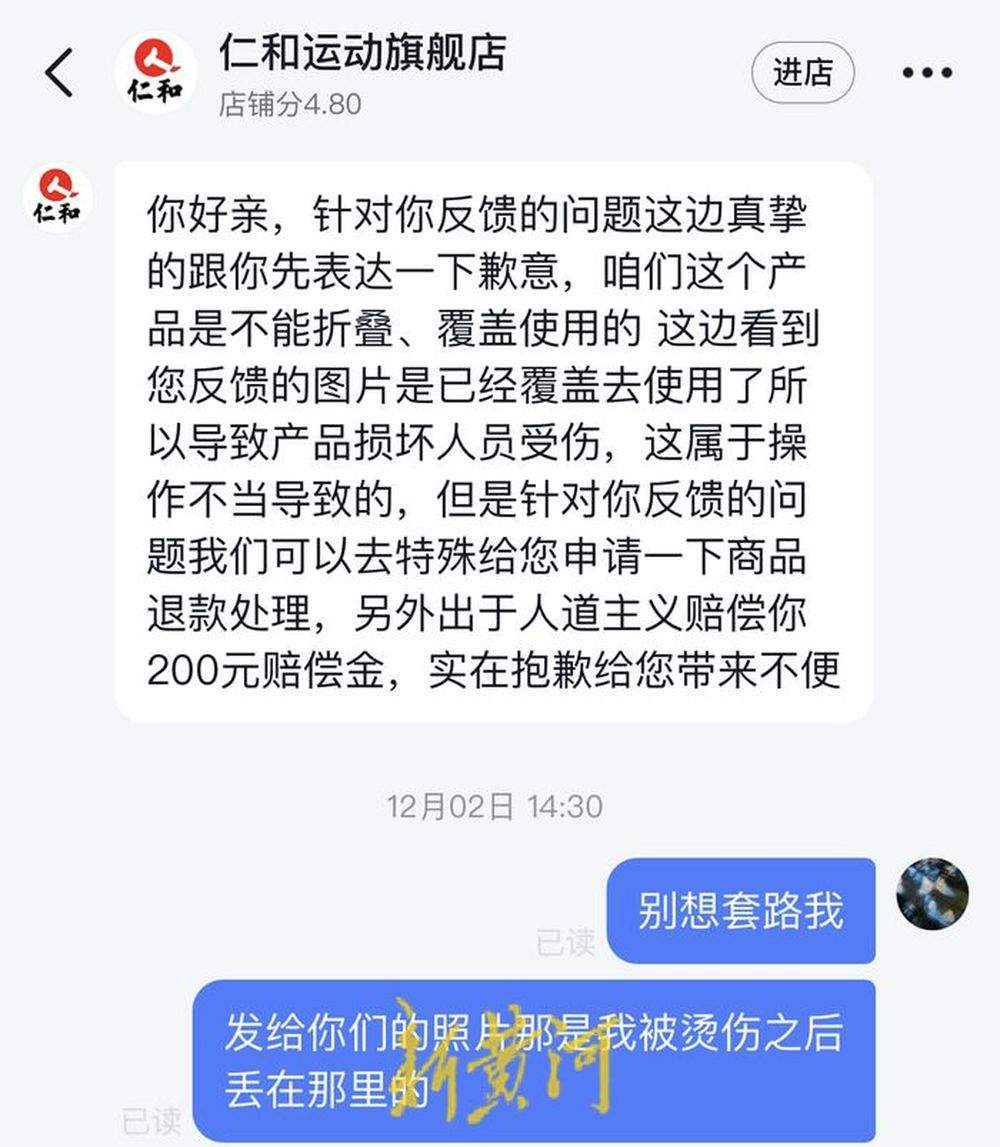 网购艾灸毯“自燃”致三度烧伤，谁之责？店方与消费者未就赔偿问题达成一致　生产厂家介入