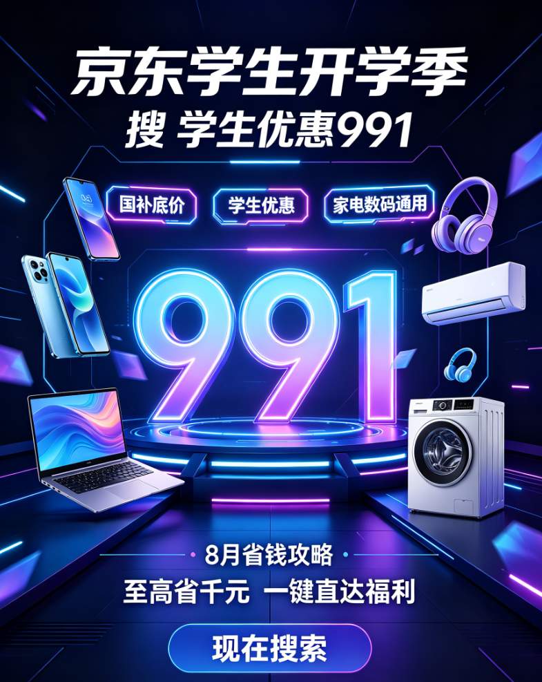 8月国补新一轮继续更新！国补政策2026年最新通知：第三批625亿资金申领中，买手机、家电、空调、电脑国补补贴 15%，领取方法和注意事项一览！
