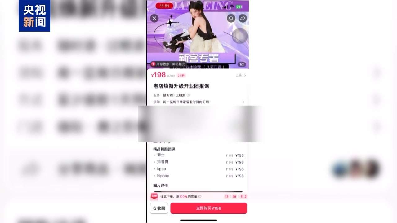 1元课变千元坑？当心低价团购课背后的消费陷阱