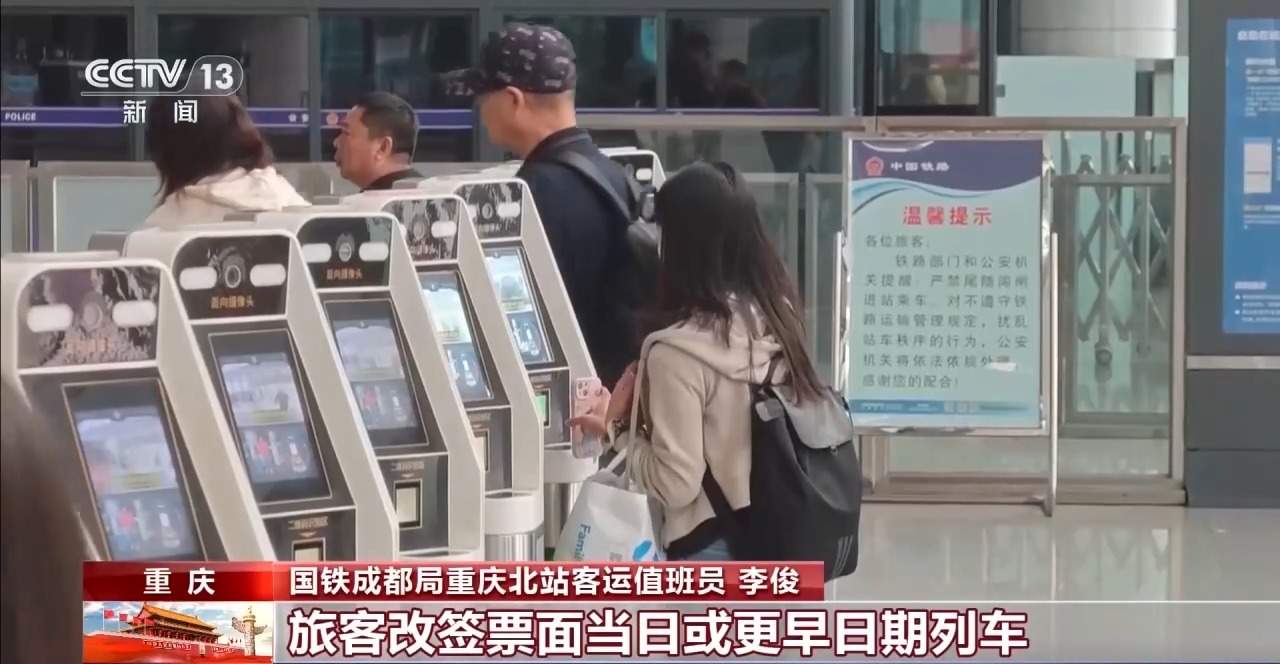 无座票只能站全程？火车票改签能免费吗？铁路部门解答