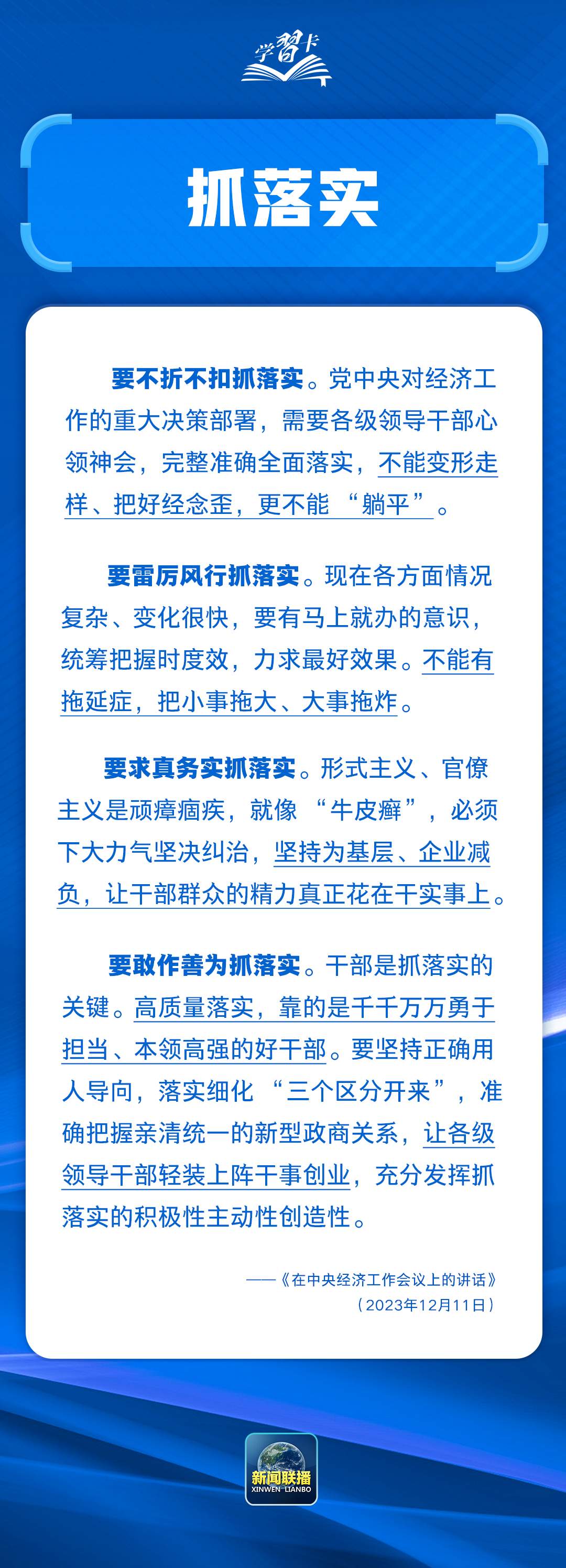 学习卡丨务实是必备品格