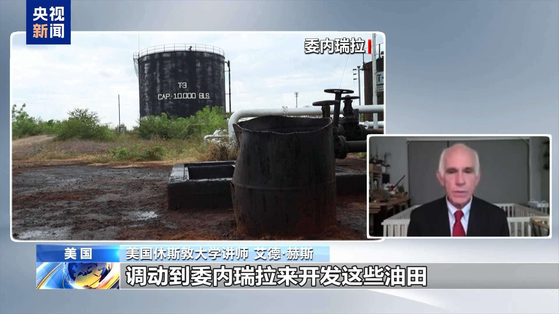 美称与委内瑞拉达成石油协议 被批“公然盗窃”