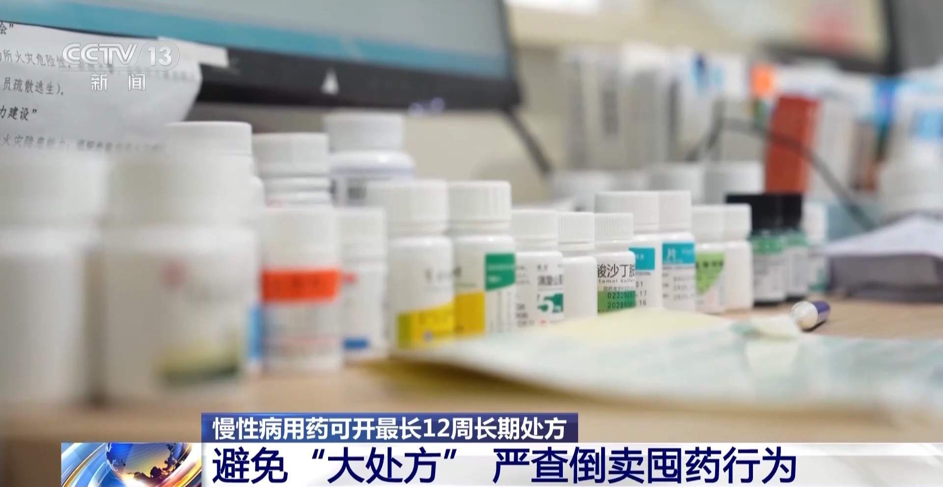 一次开药管三个月！慢性病长期处方新政落地 哪些人能开？