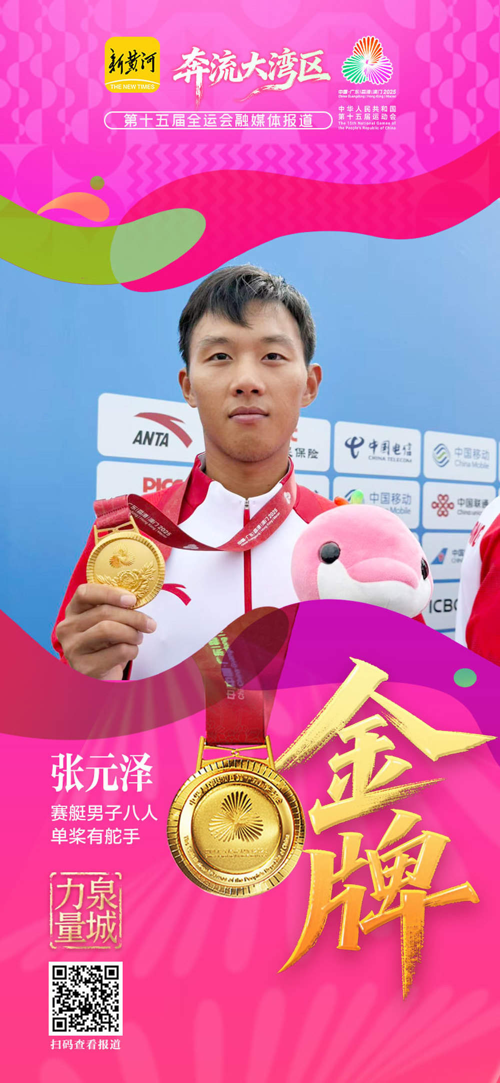 从头发力！十五运会开幕两日，泉城健儿连夺5金1银