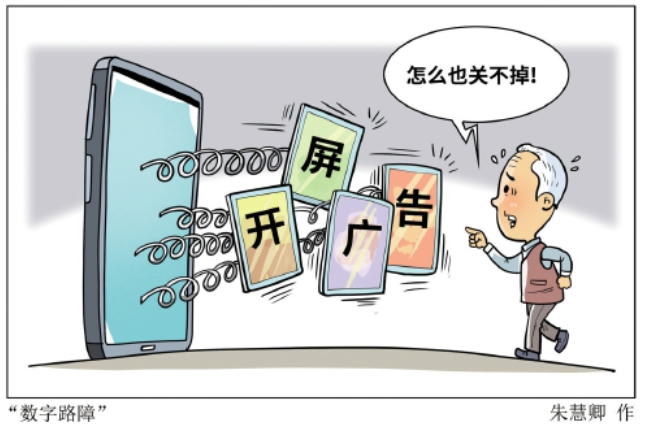 阵风式整治扫不清“开屏障碍”