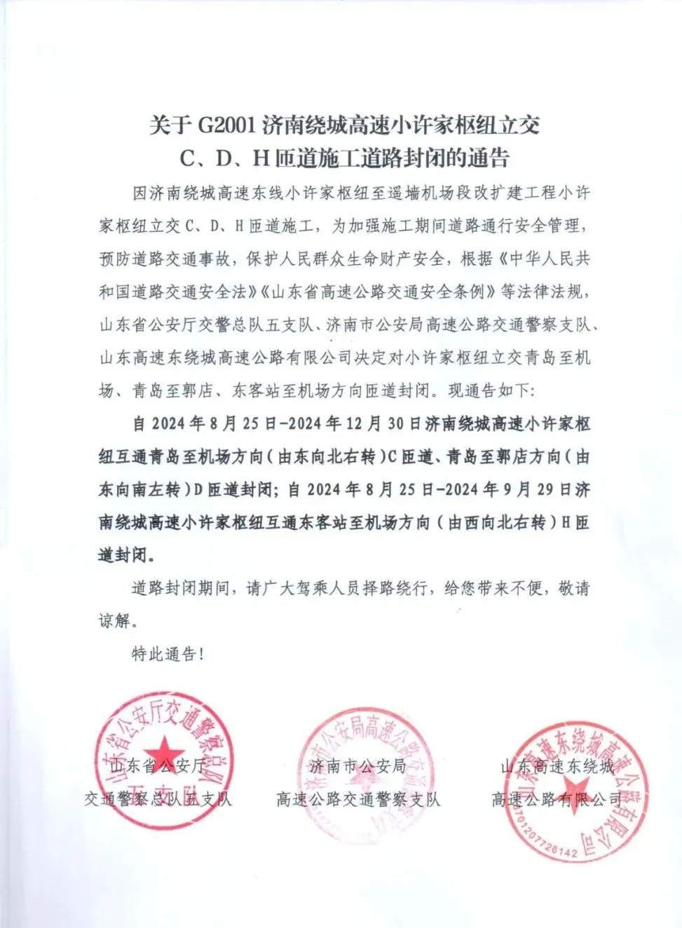 注意，济南这里25日起封闭！绕行路线请关注