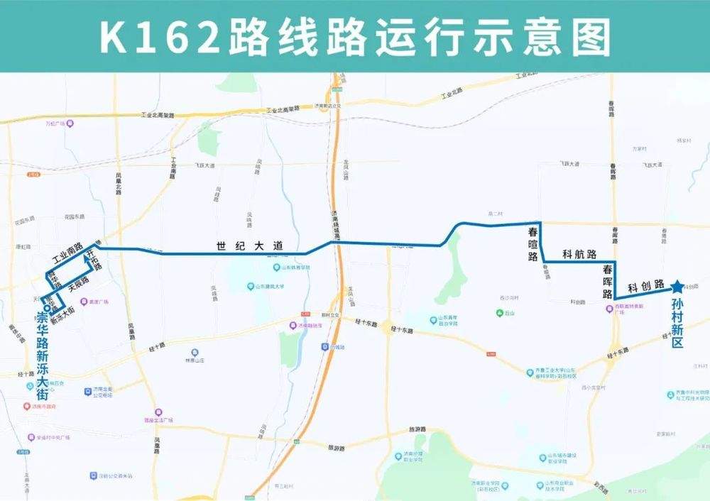 3月16日起，济南公交K162路优化调整部分运行路段