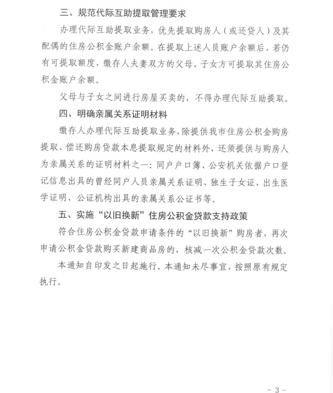 紧随济青！山东又一市官宣住房公积金新政