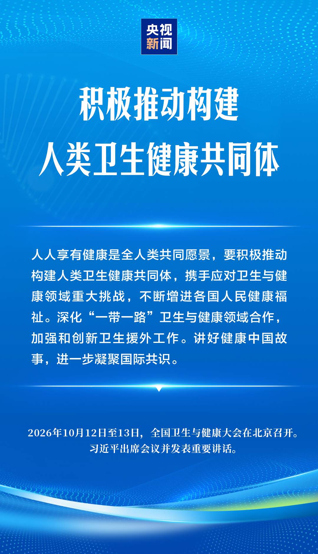建设健康中国，习近平强调“六大能力”