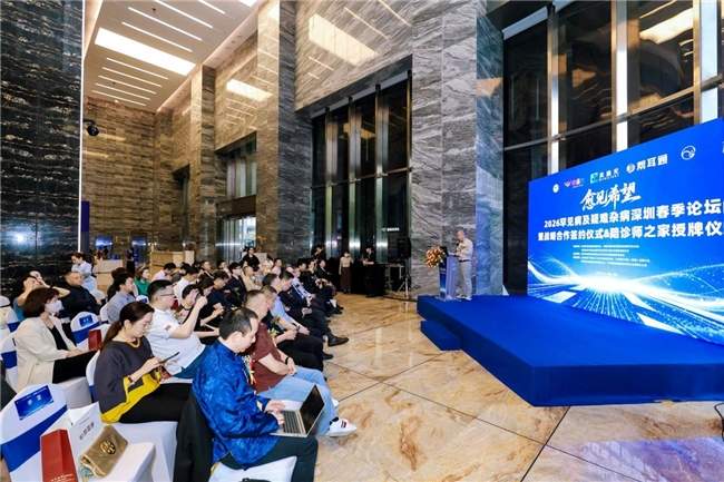 多方携手共探诊疗新路径,为罕见病与疑难杂病患者点亮希望之光