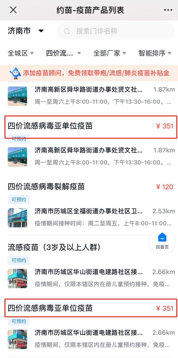 流感疫苗直降40元！今秋山东四价流感疫苗降价幅度最大