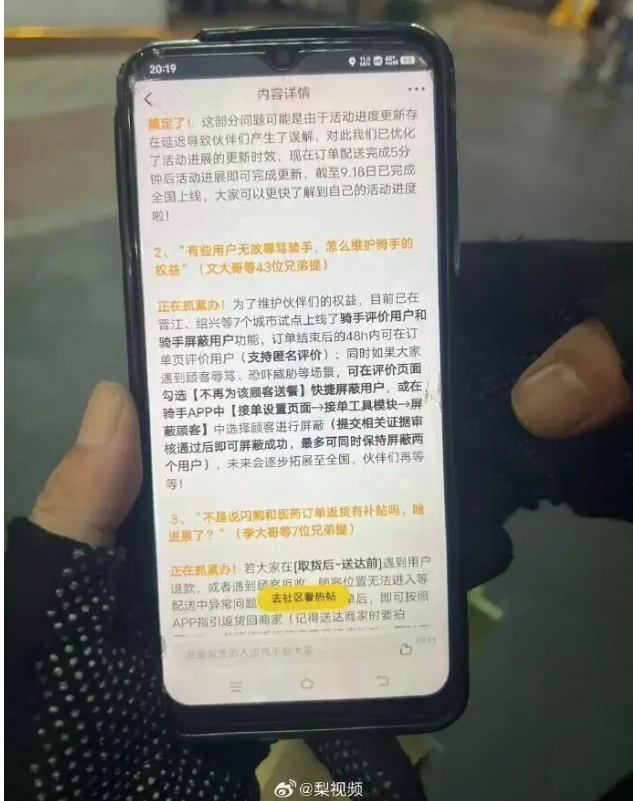 骑手也能屏蔽顾客了？外卖平台新功能上线