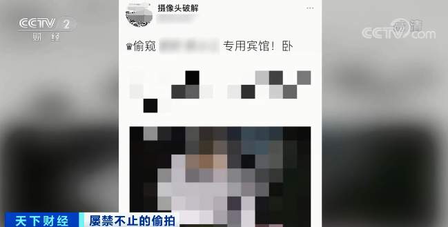 不寒而栗！酒店偷拍直播“不愁卖”，万部视频付费看