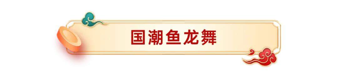 “独占鳌头”山东首演丨南山旅游景区春节狂欢最全攻略！